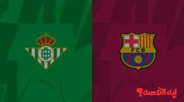 تابع الماتش.. قنوات نقل مباراة برشلونة ضد ريال بيتيس بالدوري الإسباني 2026